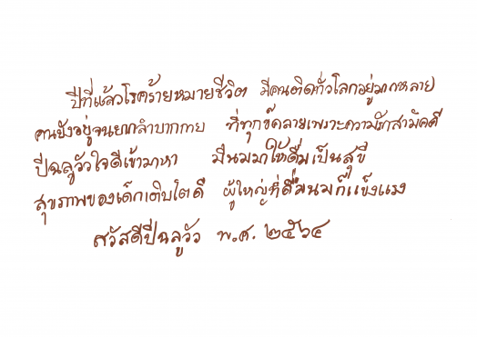 %e0%b8%9e%e0%b8%a3%e0%b8%b0%e0%b8%9e%e0%b8%a3%e0%b8%9b%e0%b8%b5%e0%b8%89%e0%b8%a5%e0%b8%b9-01
